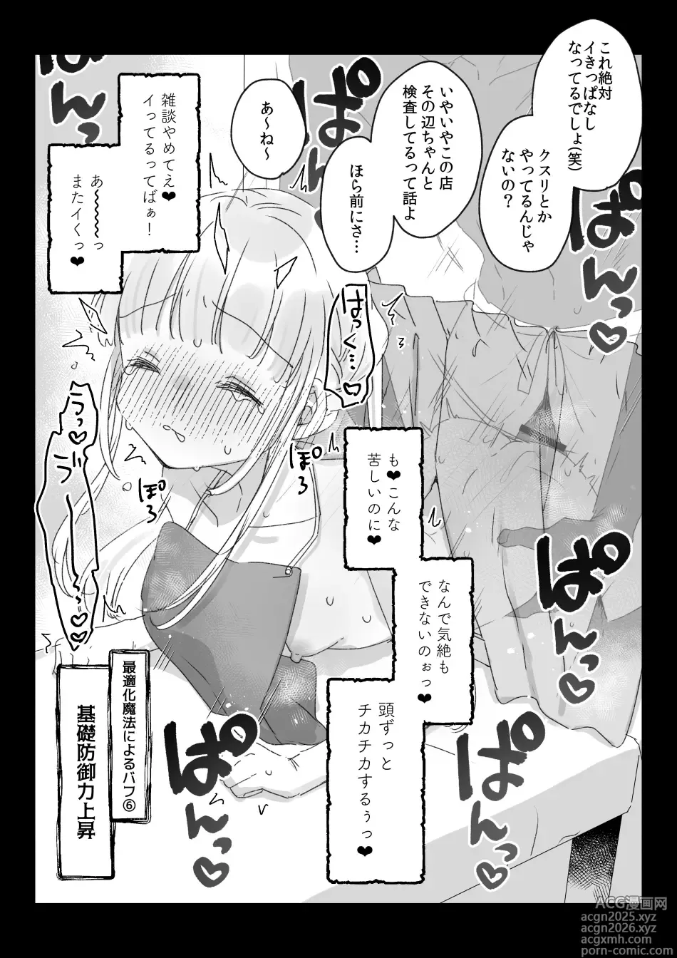 Page 13 of doujinshi Beit-saki no Kabejiri-ya de Jibun ni Saitekika Mahou kakete Shimetsu suru Teikyuu Shiroma-chan no Hanashi