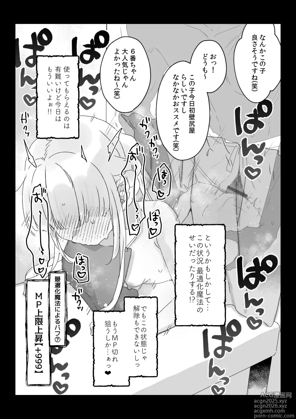 Page 14 of doujinshi Beit-saki no Kabejiri-ya de Jibun ni Saitekika Mahou kakete Shimetsu suru Teikyuu Shiroma-chan no Hanashi