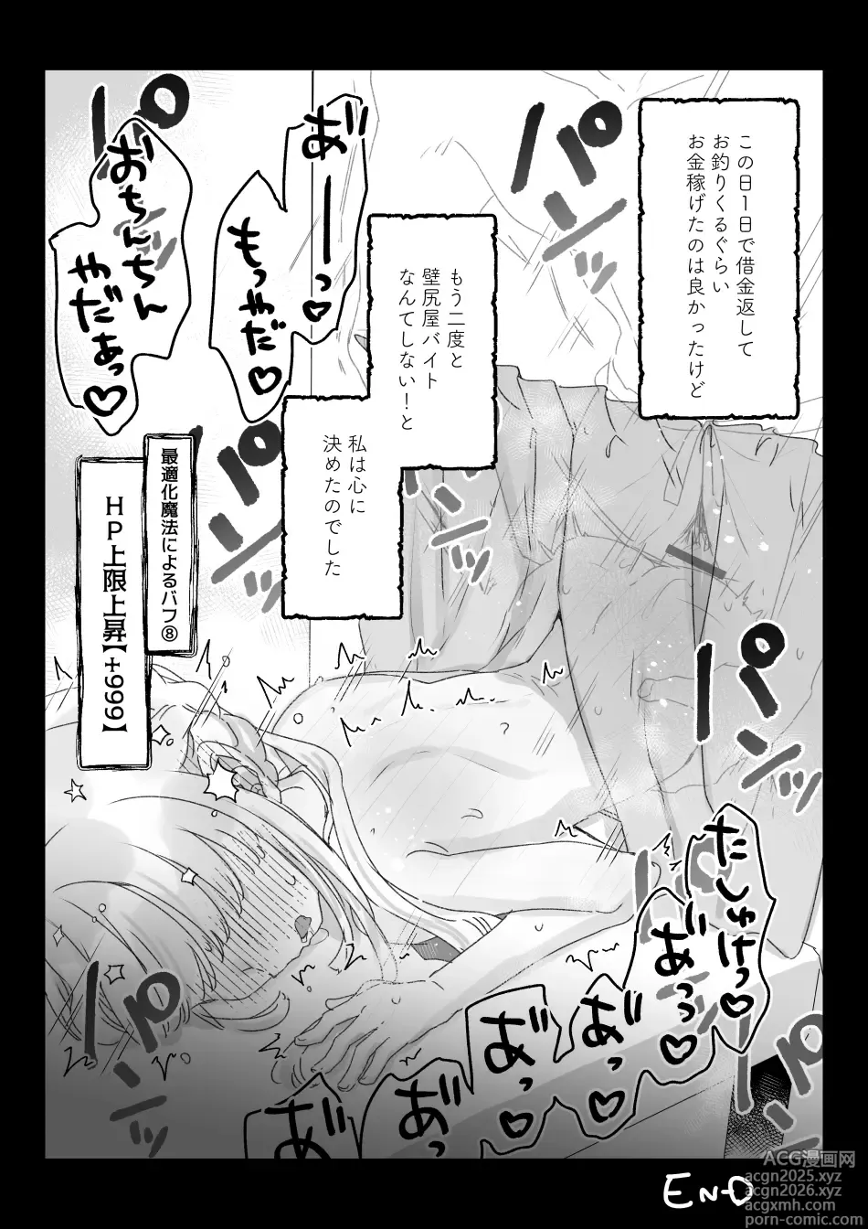Page 18 of doujinshi Beit-saki no Kabejiri-ya de Jibun ni Saitekika Mahou kakete Shimetsu suru Teikyuu Shiroma-chan no Hanashi