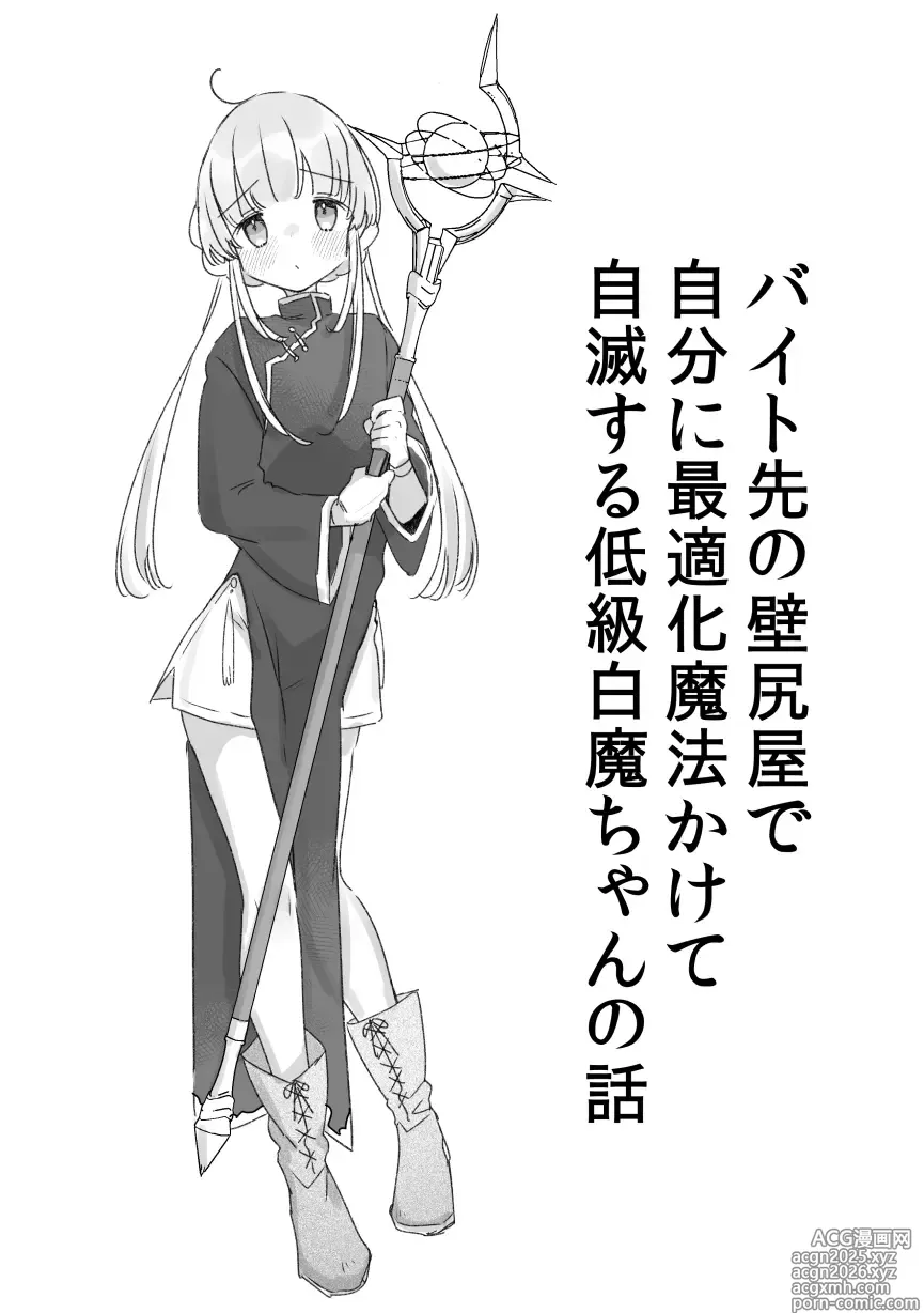 Page 19 of doujinshi Beit-saki no Kabejiri-ya de Jibun ni Saitekika Mahou kakete Shimetsu suru Teikyuu Shiroma-chan no Hanashi
