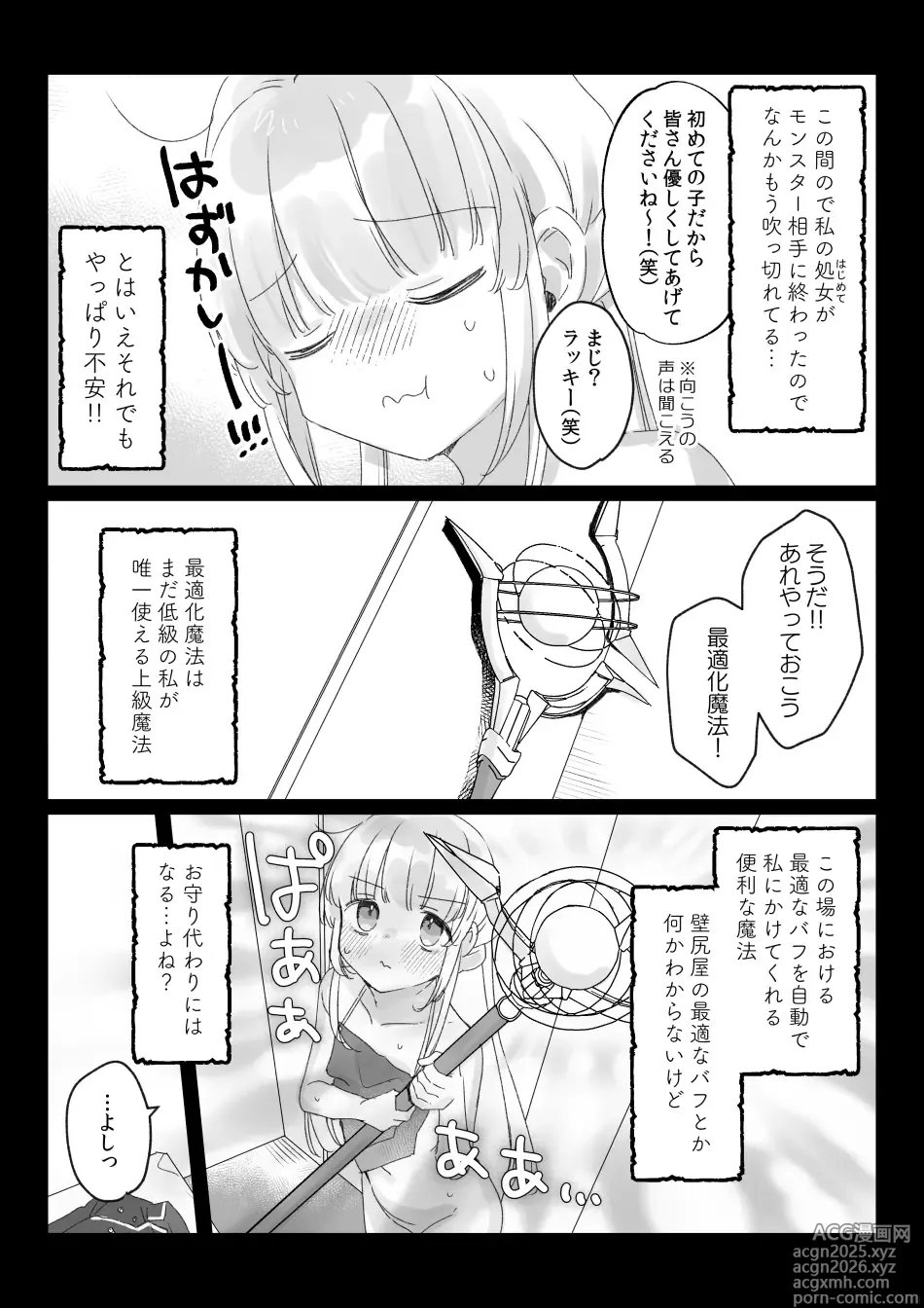 Page 3 of doujinshi Beit-saki no Kabejiri-ya de Jibun ni Saitekika Mahou kakete Shimetsu suru Teikyuu Shiroma-chan no Hanashi