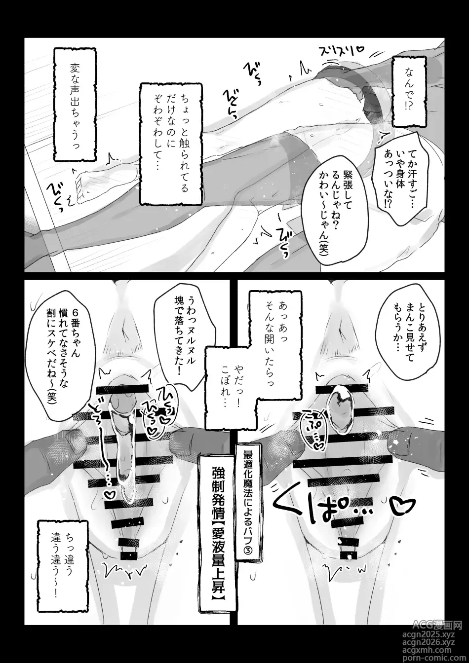 Page 6 of doujinshi Beit-saki no Kabejiri-ya de Jibun ni Saitekika Mahou kakete Shimetsu suru Teikyuu Shiroma-chan no Hanashi