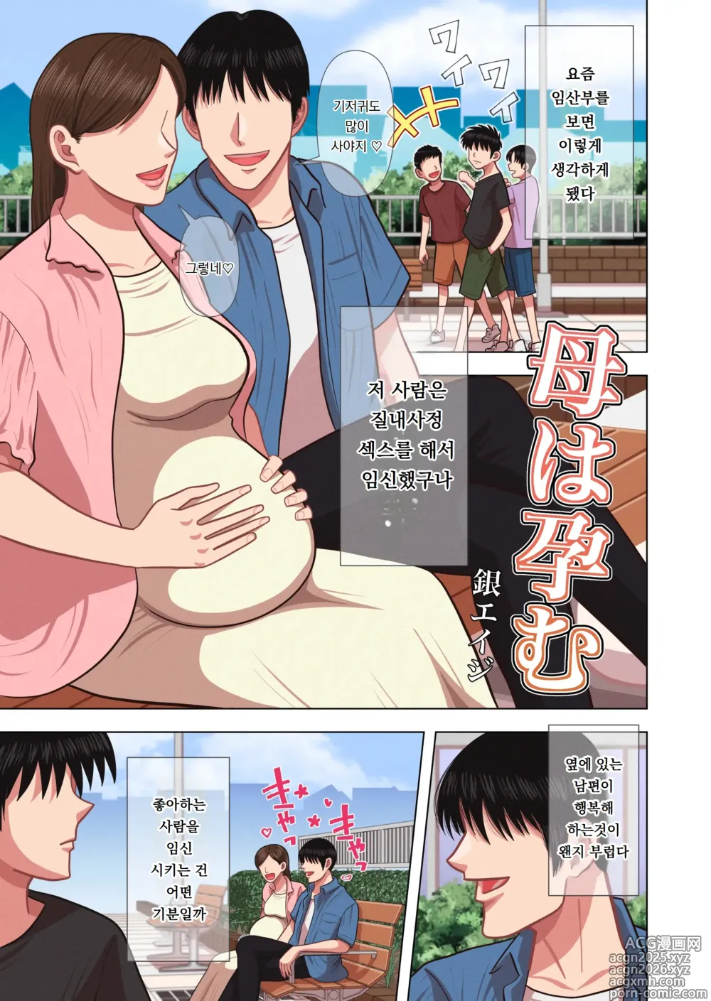Page 3 of doujinshi 엄마는 임신한다