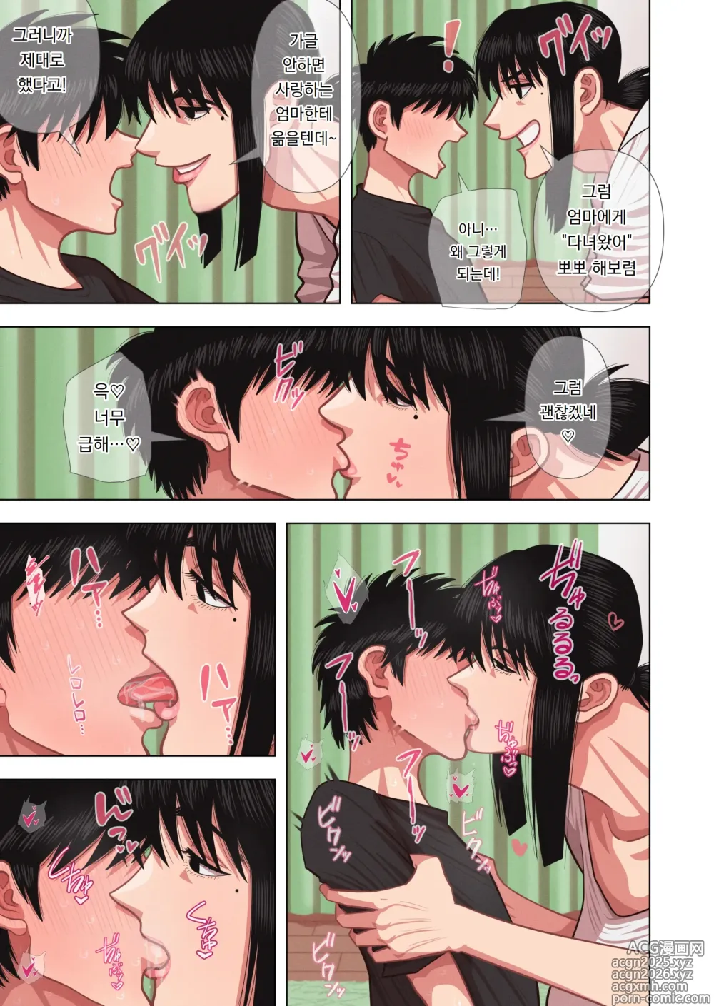 Page 5 of doujinshi 엄마는 임신한다