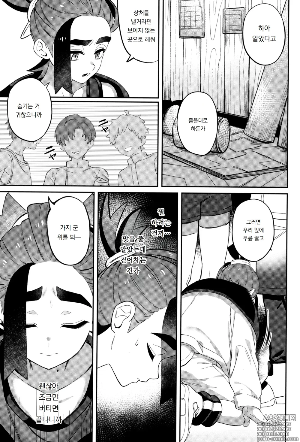 Page 11 of doujinshi 성장통