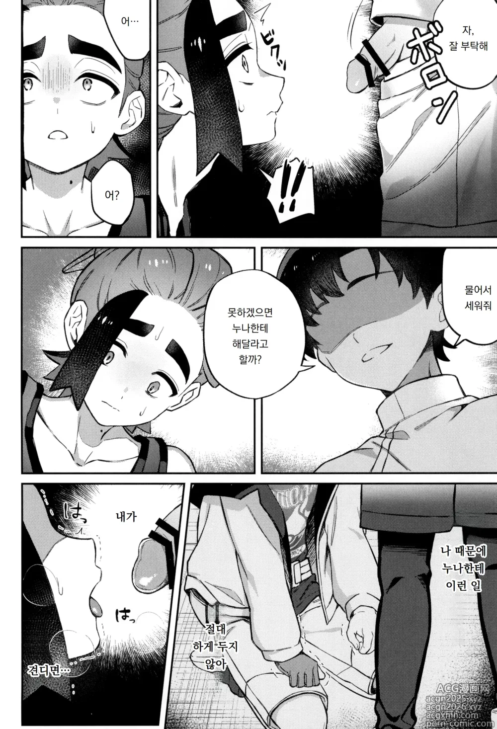 Page 12 of doujinshi 성장통