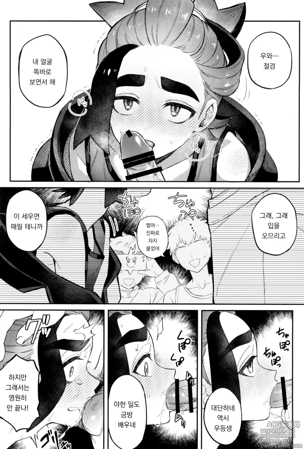 Page 13 of doujinshi 성장통
