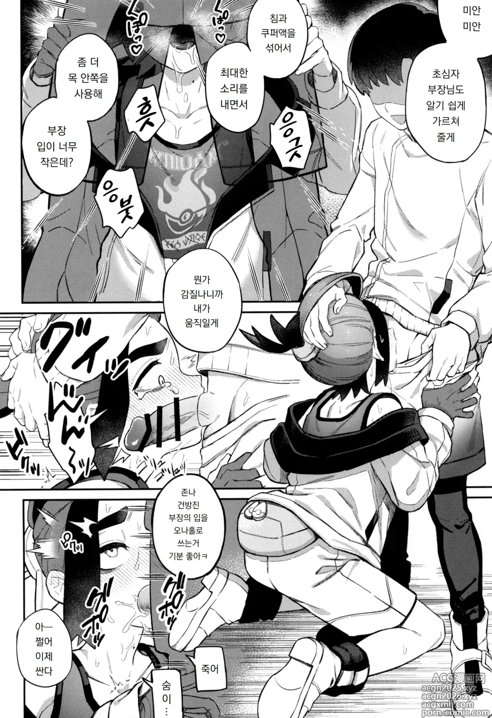 Page 14 of doujinshi 성장통