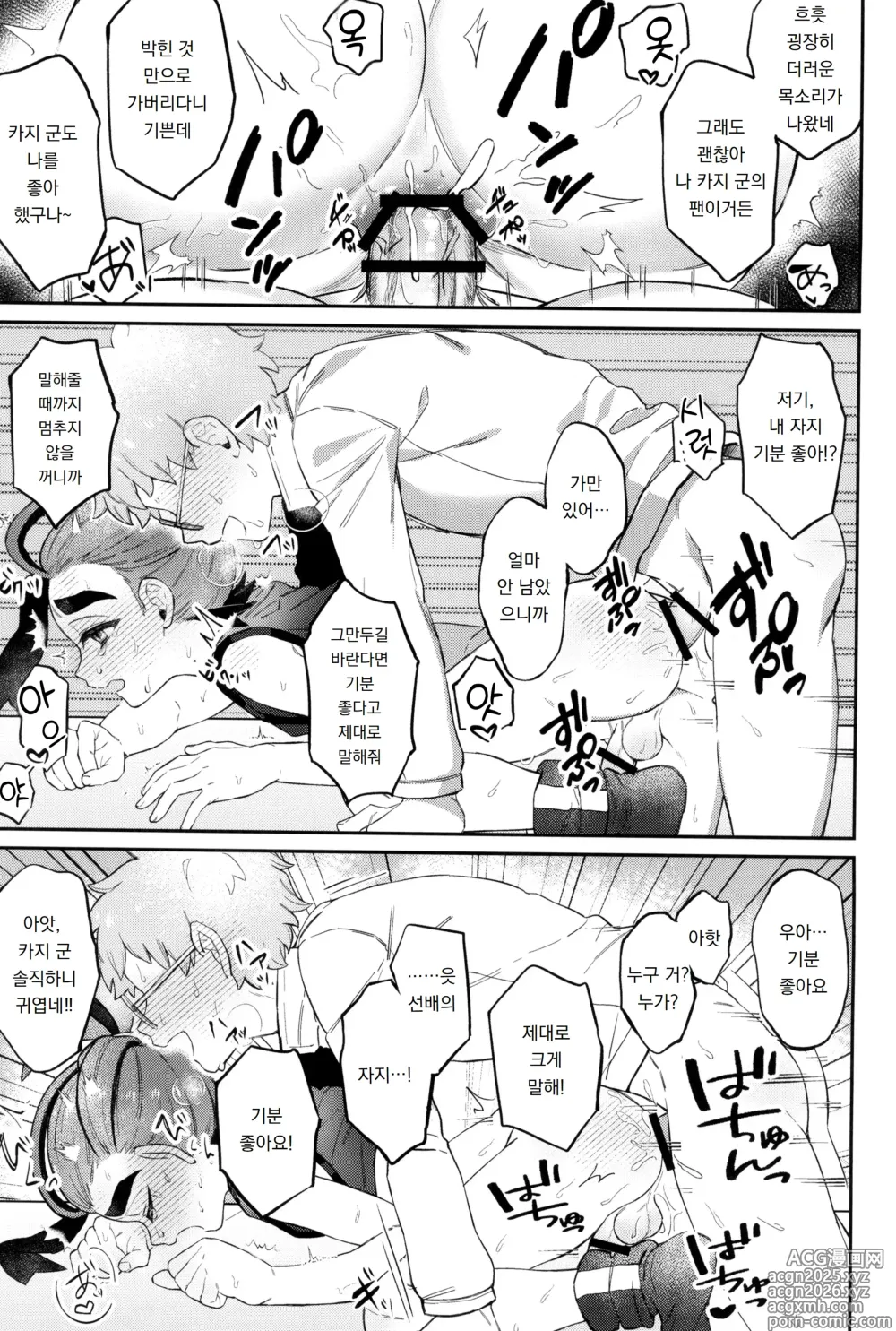 Page 21 of doujinshi 성장통
