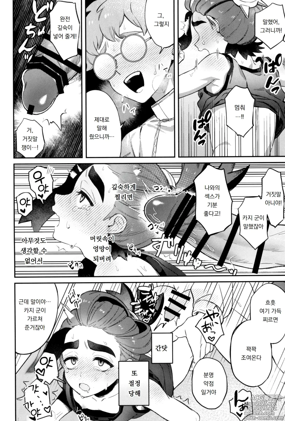 Page 22 of doujinshi 성장통