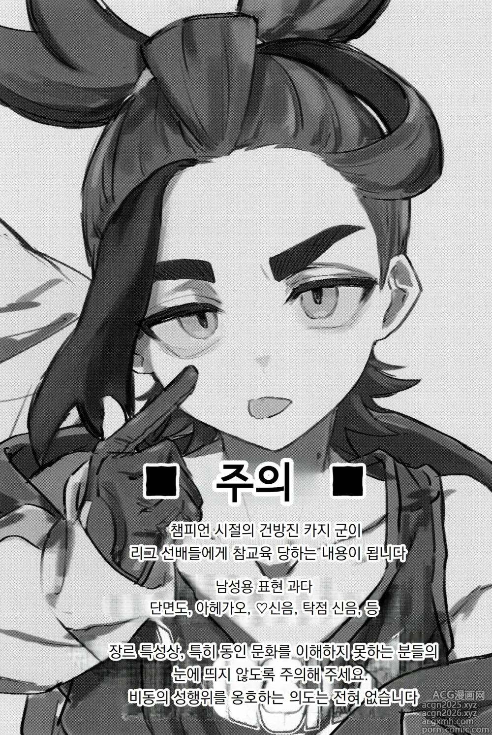Page 7 of doujinshi 성장통