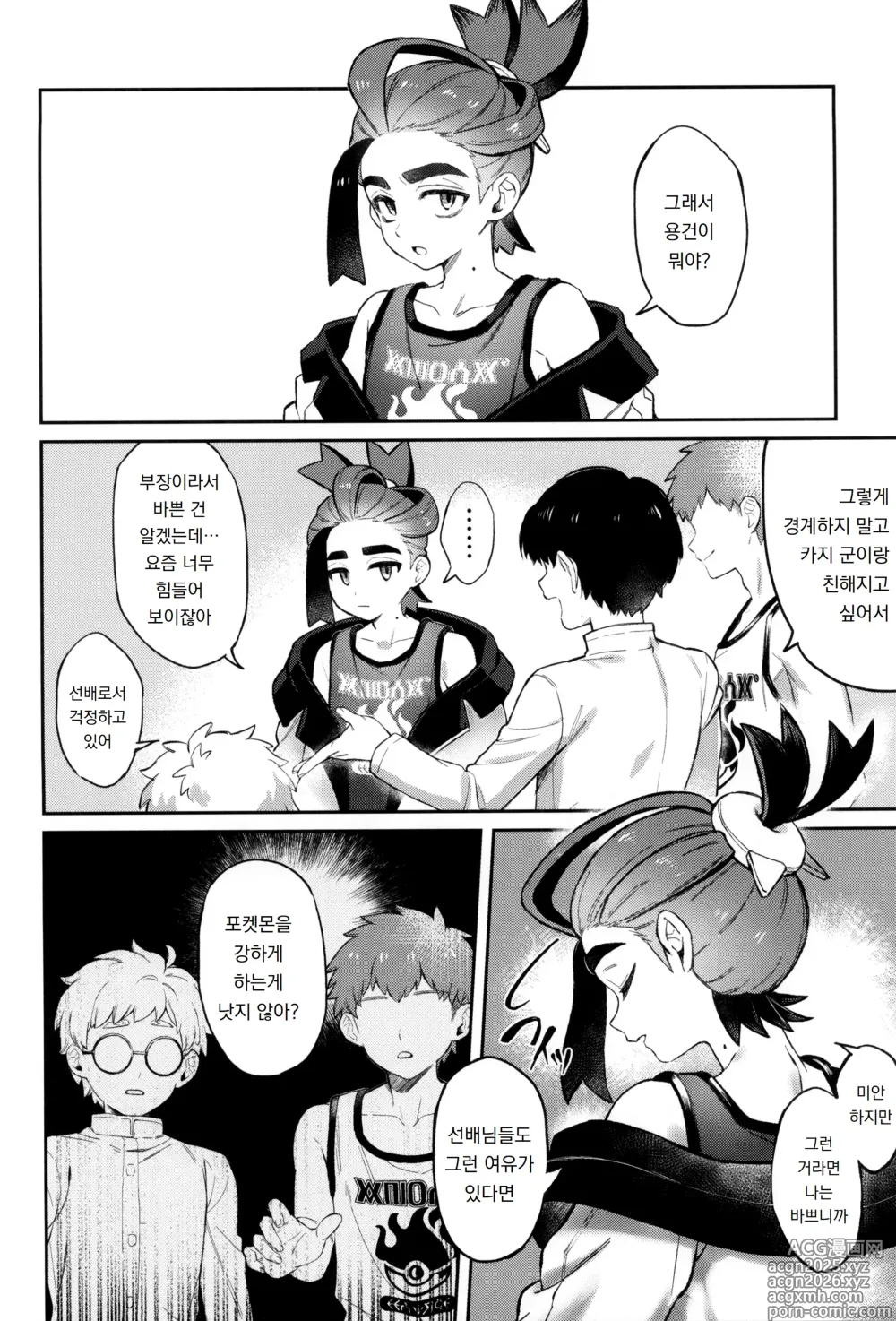 Page 8 of doujinshi 성장통