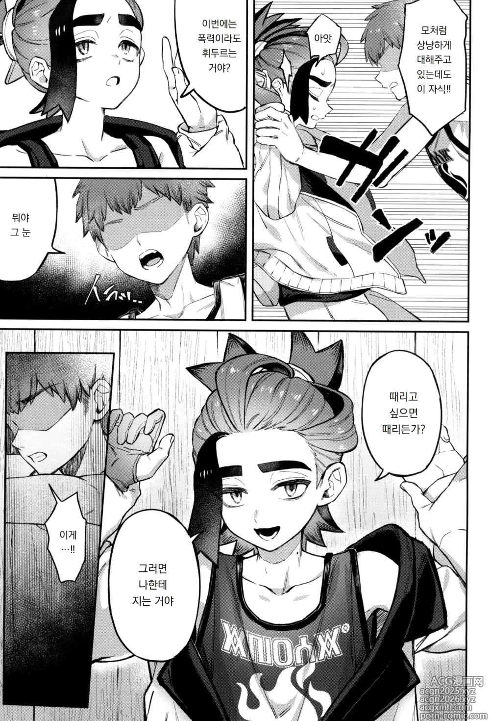 Page 9 of doujinshi 성장통