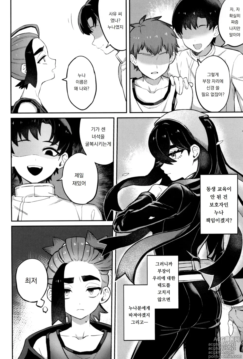 Page 10 of doujinshi 성장통