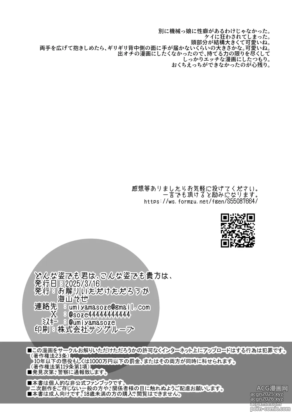 Page 25 of doujinshi Donna Sugata demo Kimi wa, Konna Sugata demo Anata wa