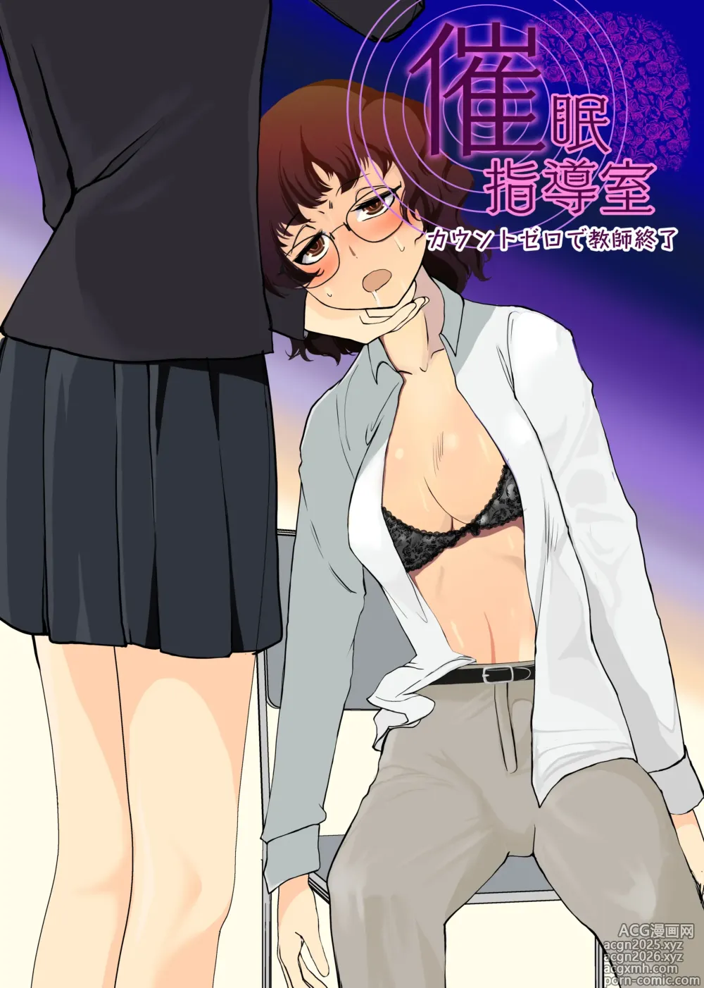 Page 1 of doujinshi Saimin Shidoushitsu Count Zero de Kyoushi Shuuryou