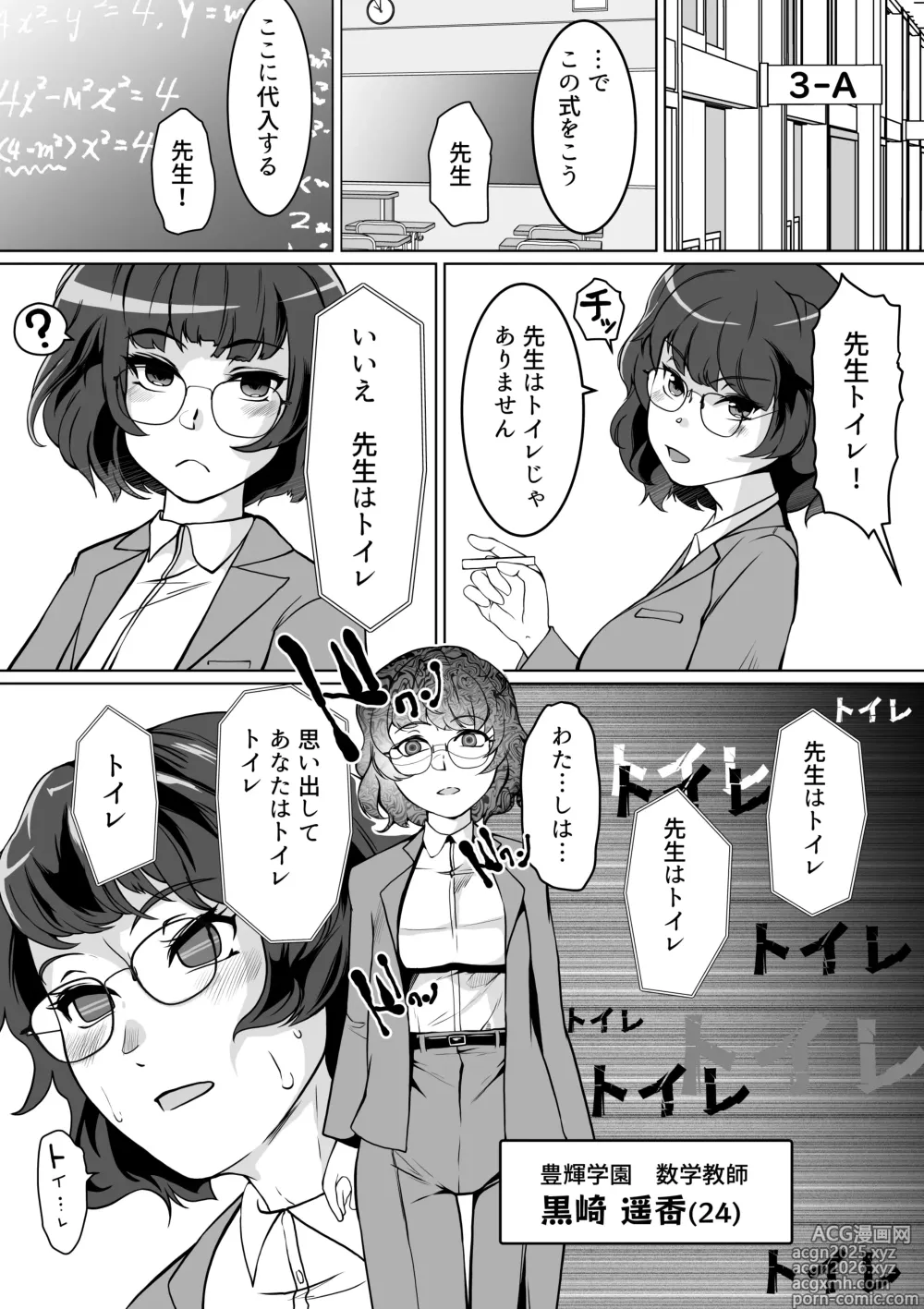 Page 2 of doujinshi Saimin Shidoushitsu Count Zero de Kyoushi Shuuryou