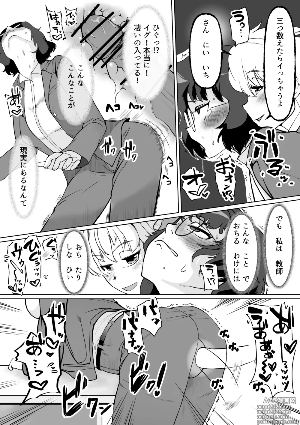 Page 15 of doujinshi Saimin Shidoushitsu Count Zero de Kyoushi Shuuryou