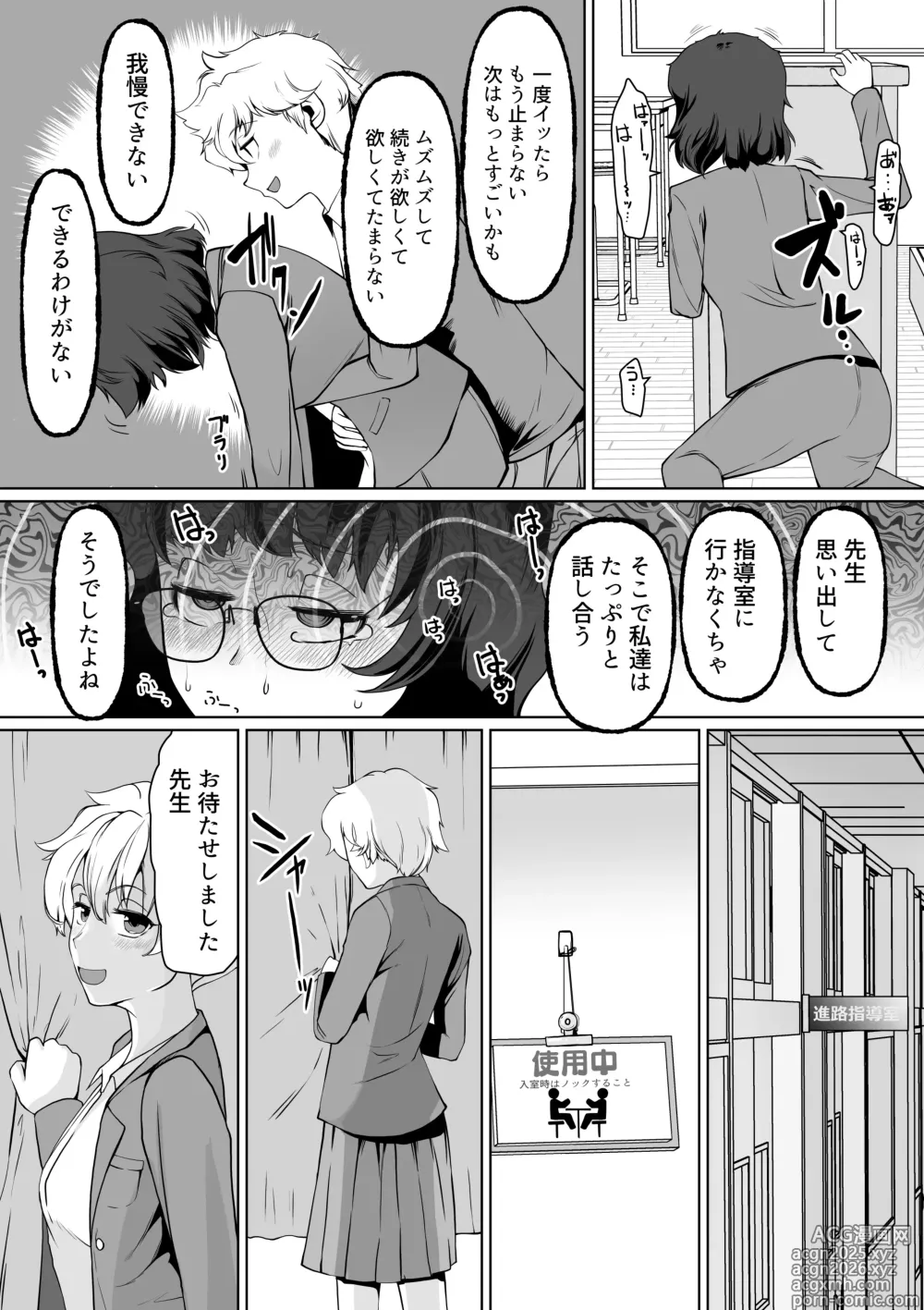 Page 16 of doujinshi Saimin Shidoushitsu Count Zero de Kyoushi Shuuryou