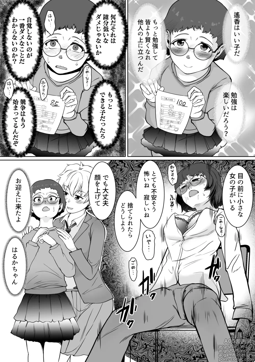 Page 18 of doujinshi Saimin Shidoushitsu Count Zero de Kyoushi Shuuryou