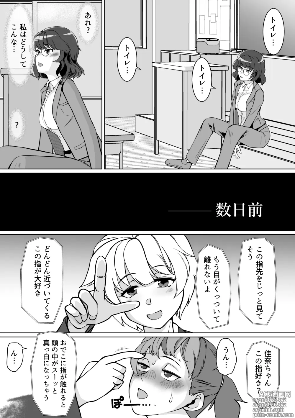 Page 3 of doujinshi Saimin Shidoushitsu Count Zero de Kyoushi Shuuryou