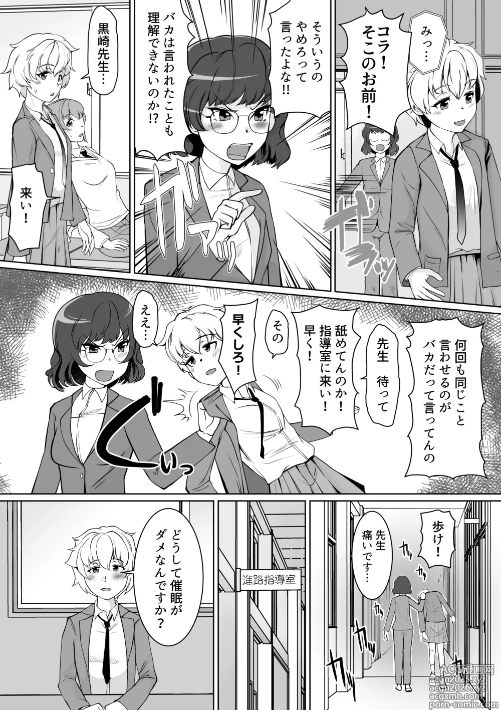 Page 5 of doujinshi Saimin Shidoushitsu Count Zero de Kyoushi Shuuryou
