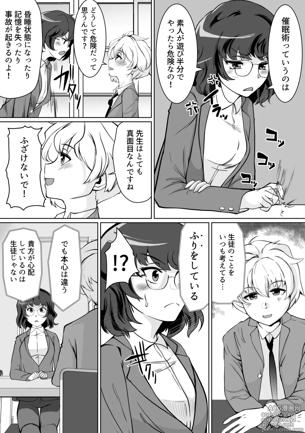 Page 6 of doujinshi Saimin Shidoushitsu Count Zero de Kyoushi Shuuryou
