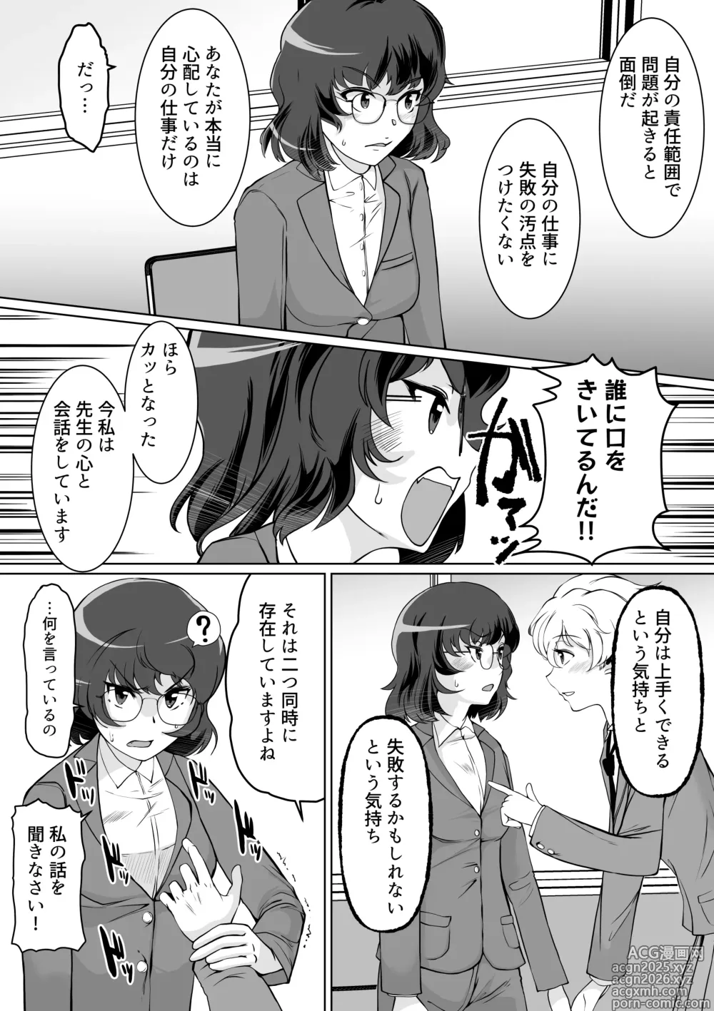 Page 7 of doujinshi Saimin Shidoushitsu Count Zero de Kyoushi Shuuryou