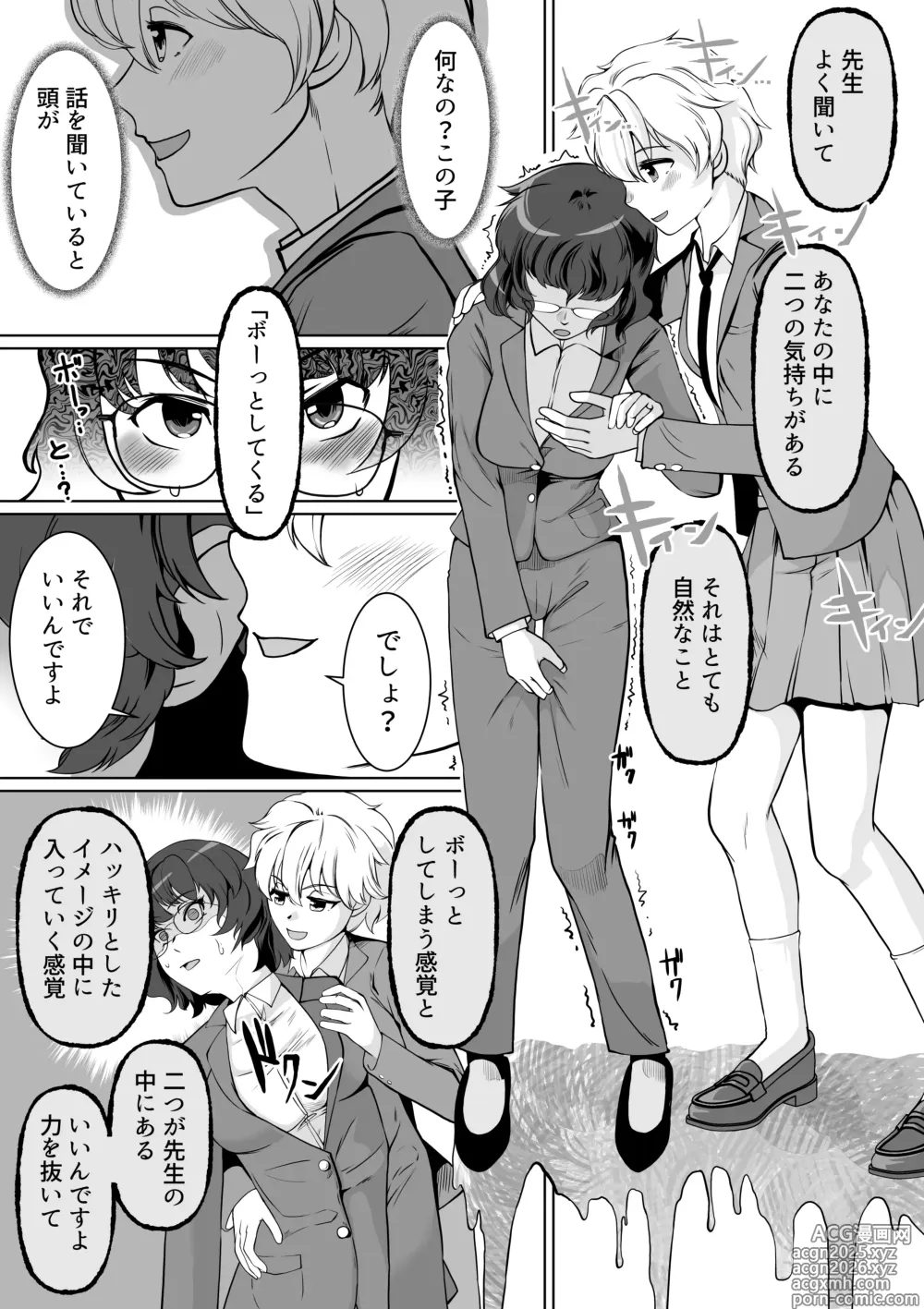 Page 8 of doujinshi Saimin Shidoushitsu Count Zero de Kyoushi Shuuryou