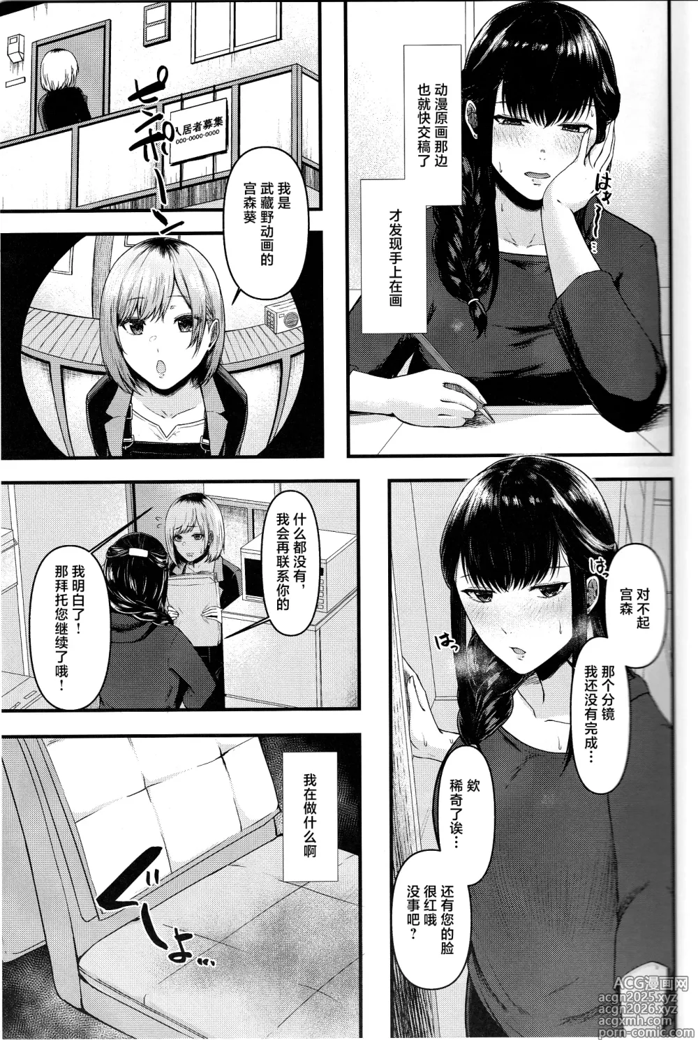 Page 10 of doujinshi Segawa-san ga Konna  Dohentai  Nante Shitsubo Shita yo.