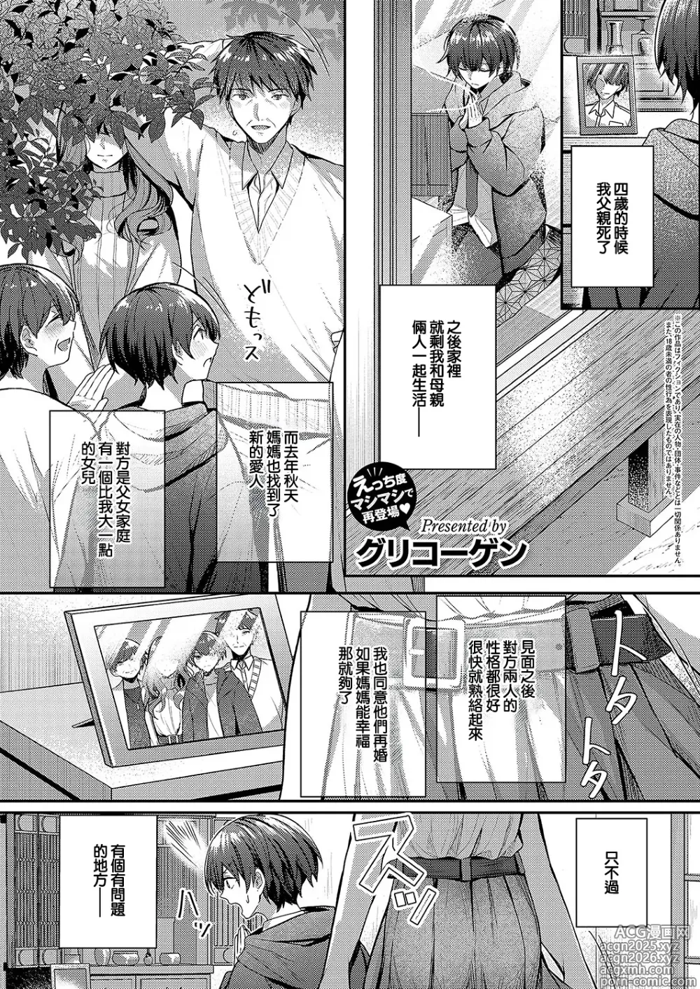 Page 1 of manga Onee-chan to Hajimete no Mitsugoto