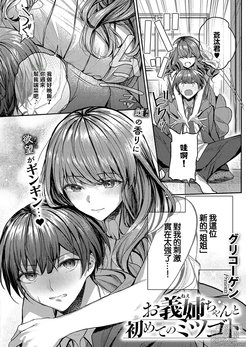 Page 2 of manga Onee-chan to Hajimete no Mitsugoto