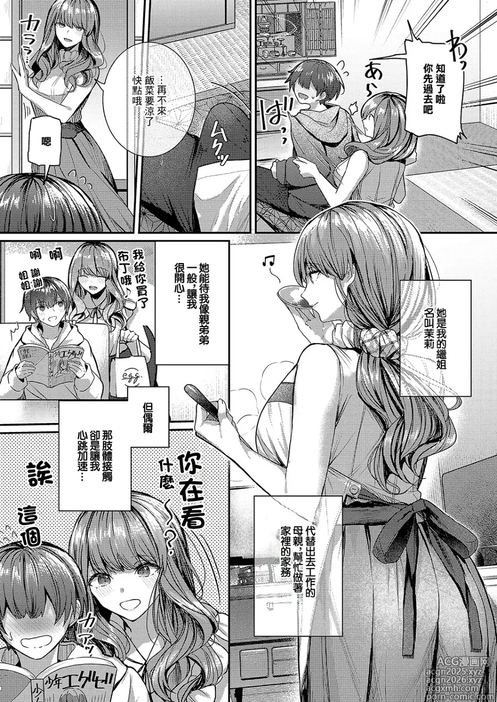 Page 3 of manga Onee-chan to Hajimete no Mitsugoto
