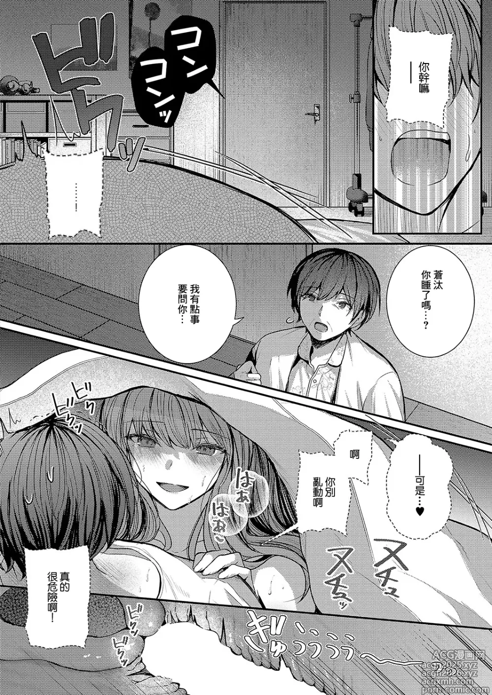 Page 24 of manga Onee-chan to Hajimete no Mitsugoto
