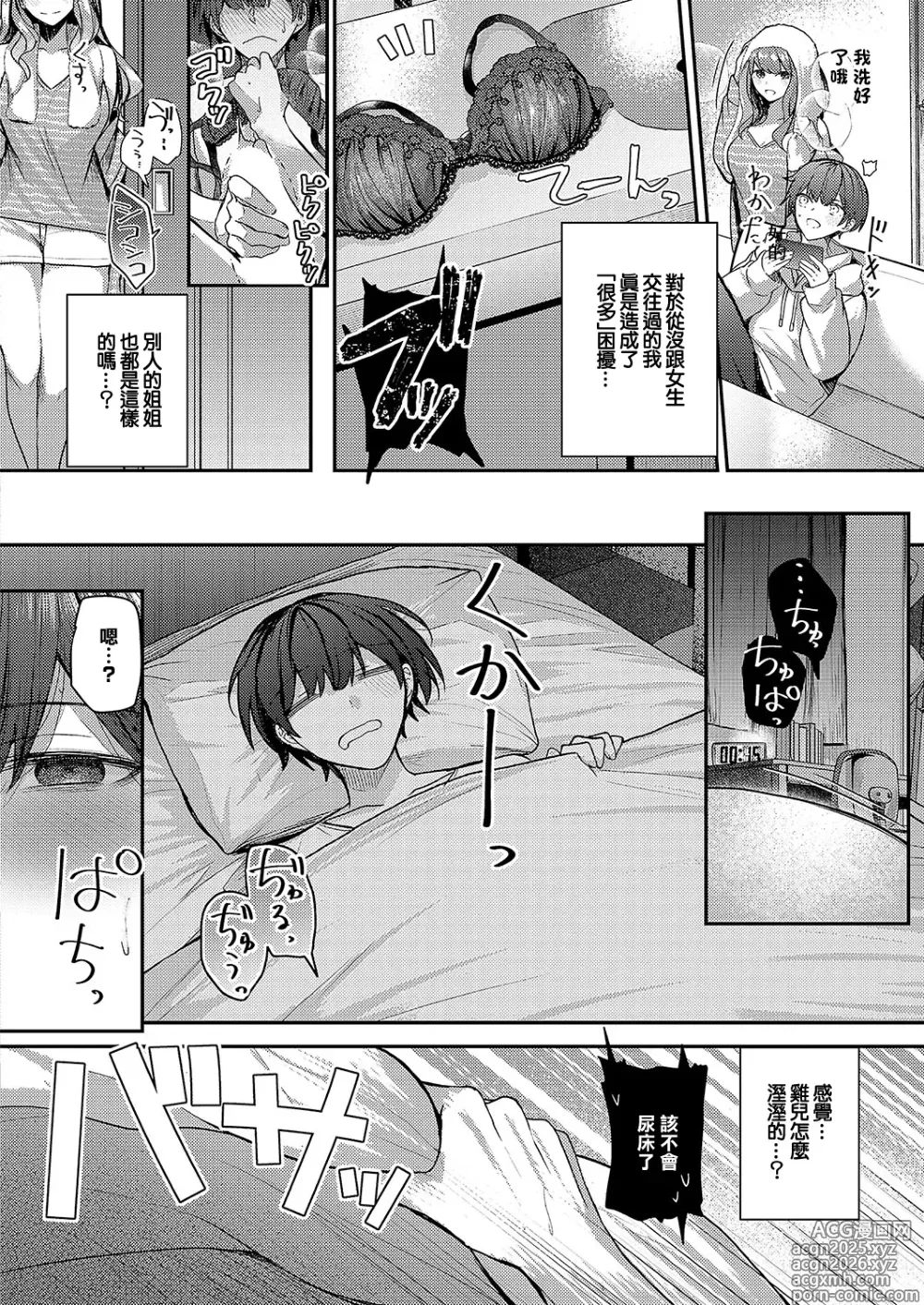 Page 4 of manga Onee-chan to Hajimete no Mitsugoto