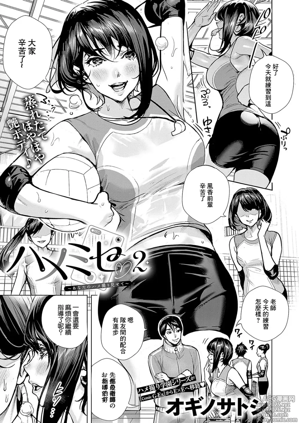 Page 1 of manga Hamemise 2 ~Anata no Hamedori Misete~