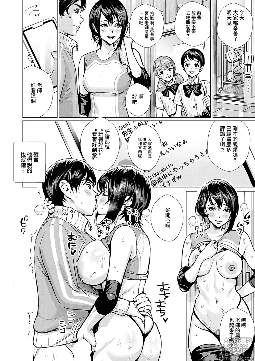 Page 14 of manga Hamemise 2 ~Anata no Hamedori Misete~