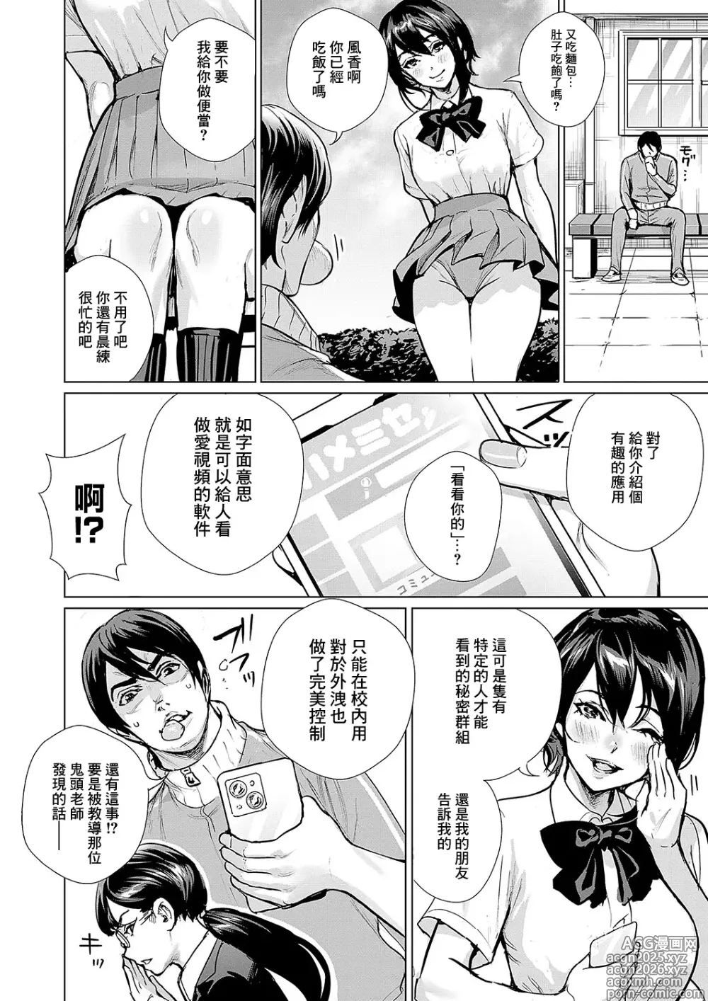 Page 6 of manga Hamemise 2 ~Anata no Hamedori Misete~