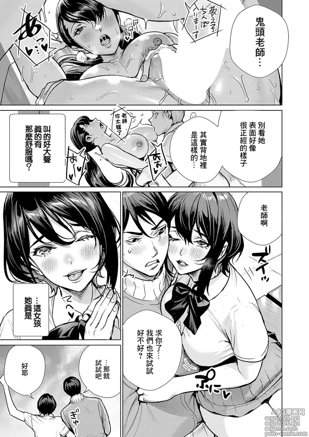 Page 7 of manga Hamemise 2 ~Anata no Hamedori Misete~