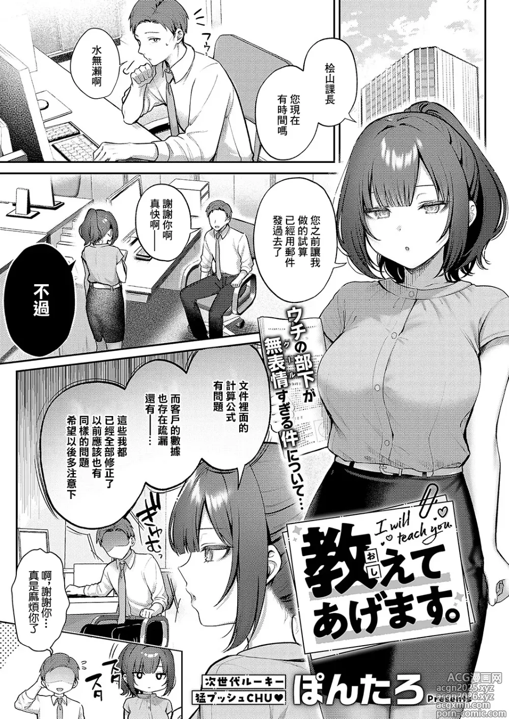 Page 1 of manga Oshiete Agemasu.