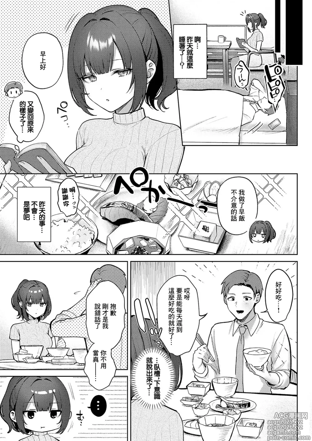 Page 29 of manga Oshiete Agemasu.