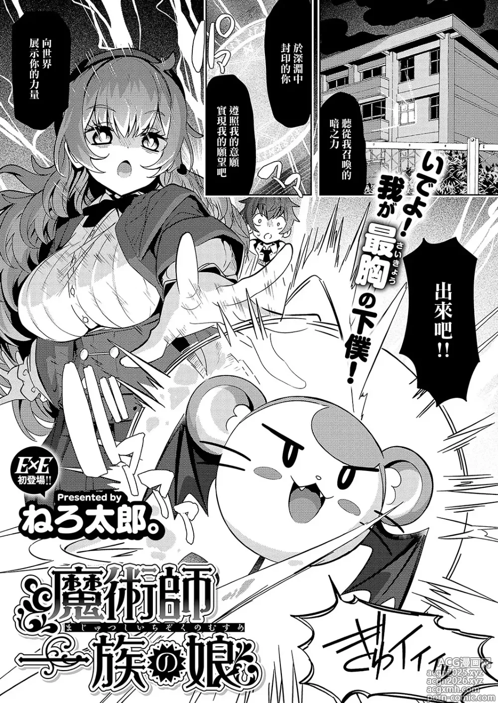 Page 1 of manga Majutsushi Ichizoku no Musume