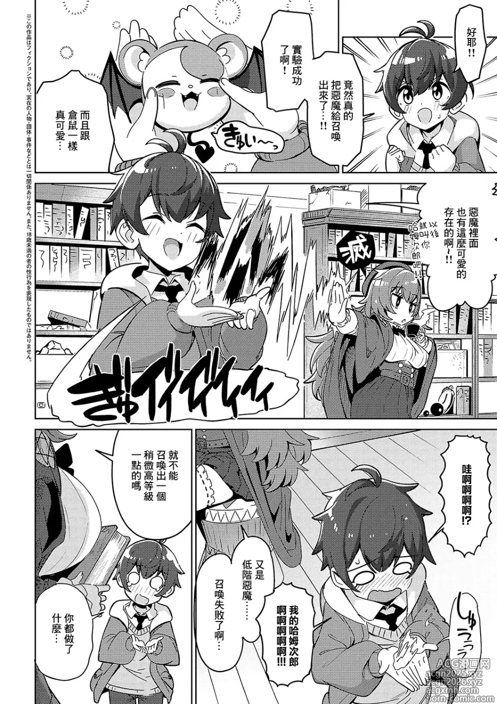 Page 2 of manga Majutsushi Ichizoku no Musume