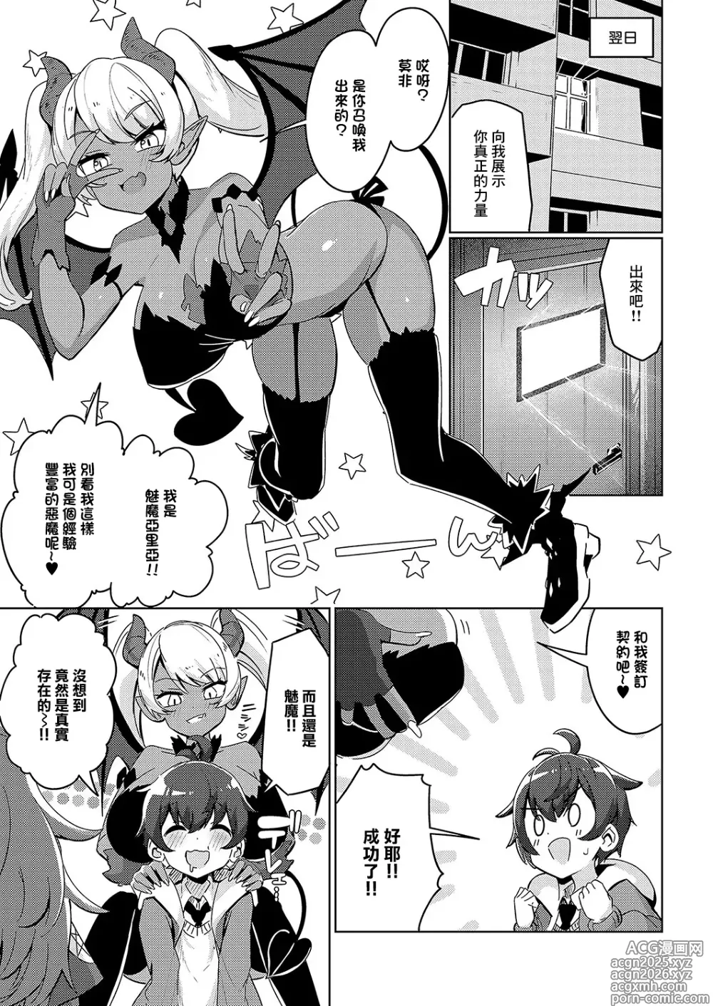 Page 23 of manga Majutsushi Ichizoku no Musume