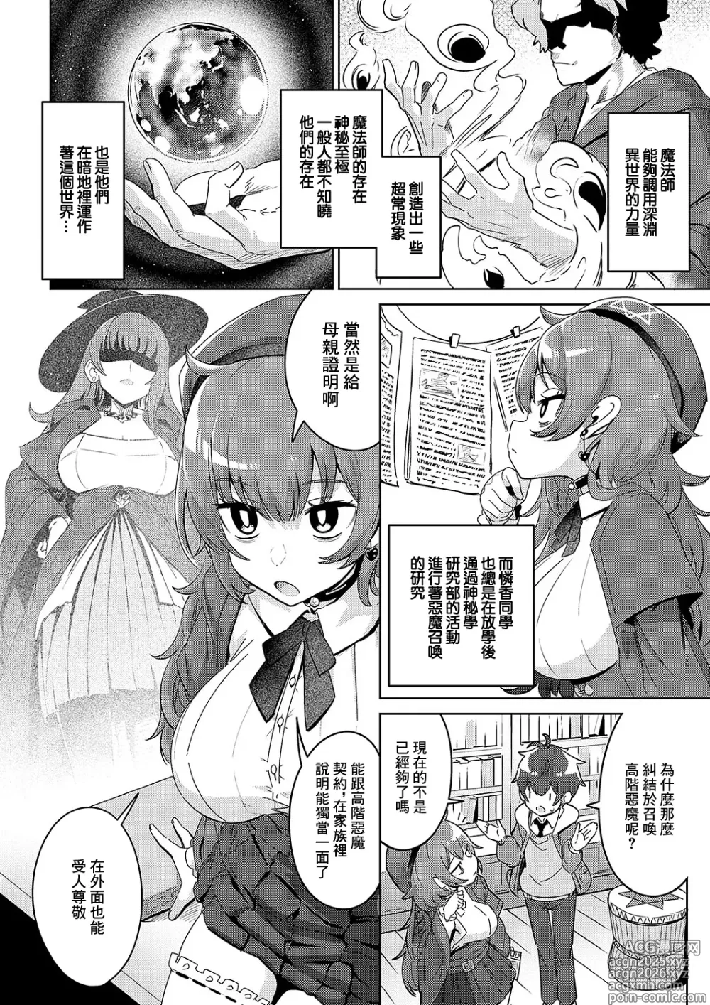 Page 4 of manga Majutsushi Ichizoku no Musume