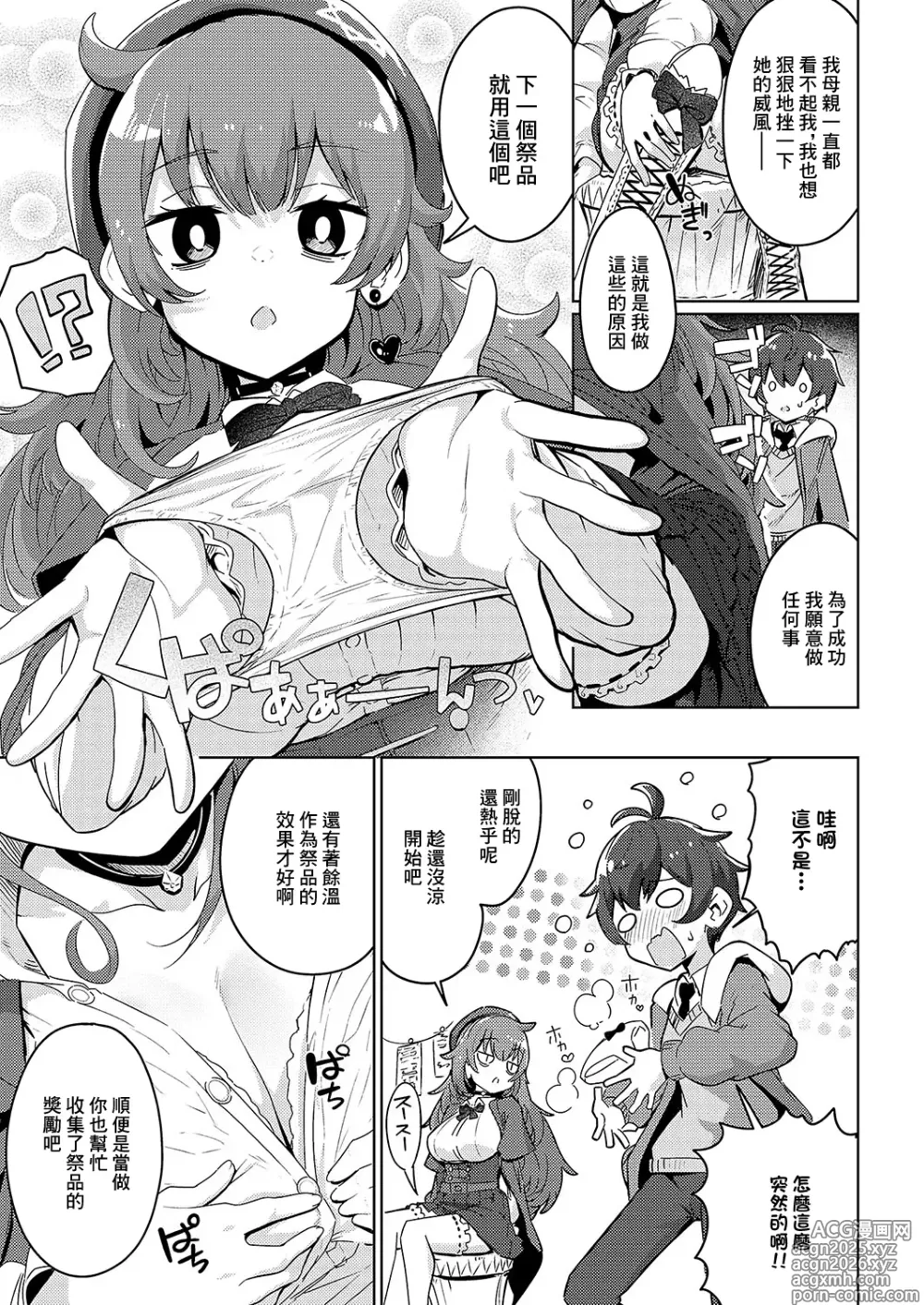 Page 5 of manga Majutsushi Ichizoku no Musume