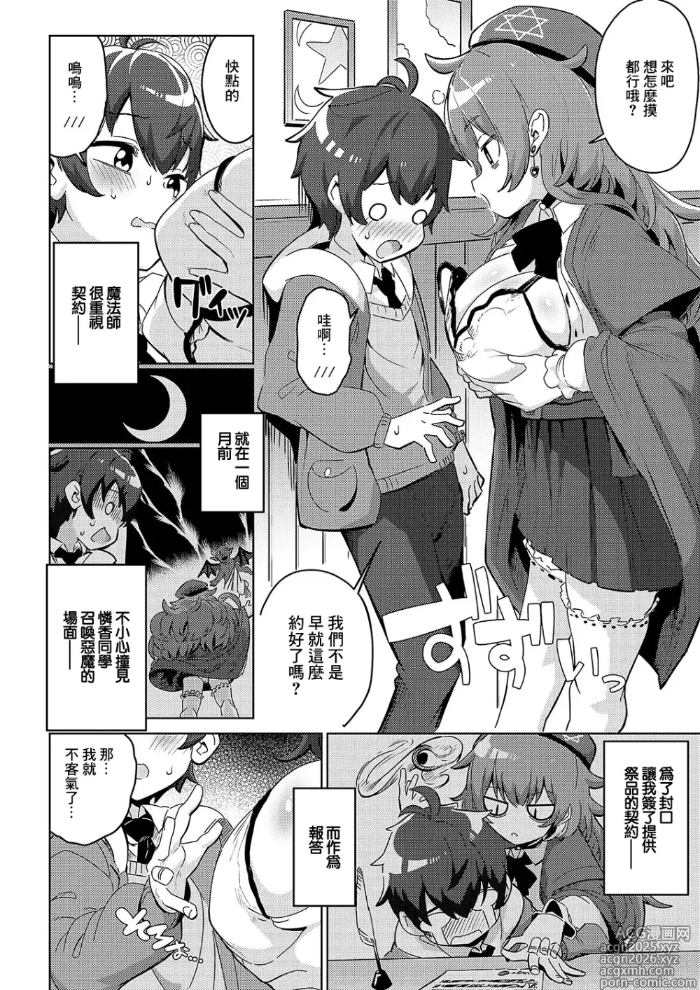 Page 6 of manga Majutsushi Ichizoku no Musume