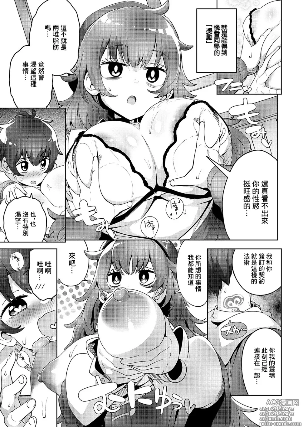 Page 7 of manga Majutsushi Ichizoku no Musume