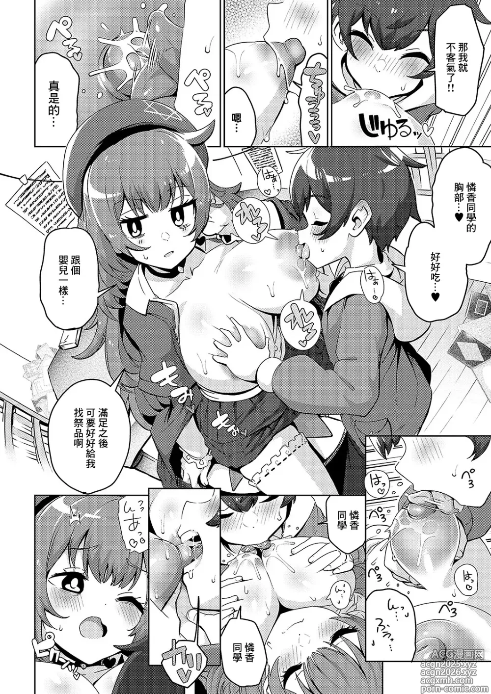 Page 8 of manga Majutsushi Ichizoku no Musume