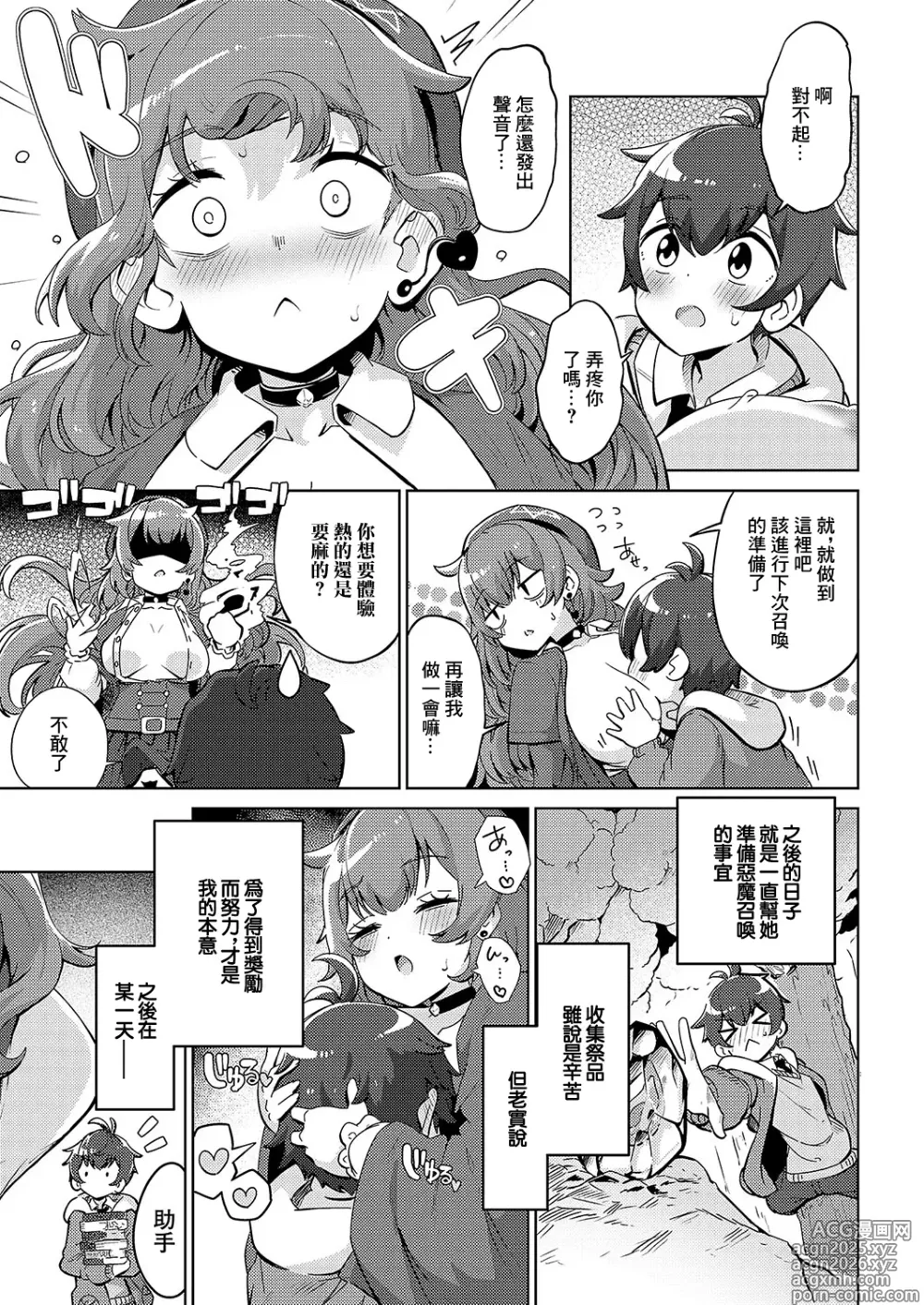 Page 9 of manga Majutsushi Ichizoku no Musume